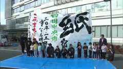 四国中央市「紙のまちランキング」20年連続で日本一に 記念の書道パフォーマンスで祝う【愛媛】