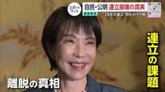 「高市政権が代われば連立に戻りたい」公明党離脱の舞台裏に創価学会の“不満”…引き金は政権の人事 26年目の決別と未練