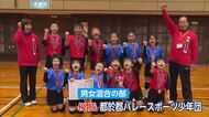 県ナンバーワンめざし熱戦 ほっともっと杯 小学生バレーボール大会