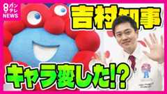 開幕間に合わなかったら「ミャクミャクと一緒に謝るもん」と吉村知事　独占インタビューで全てのギモンにミャクミャクと知事が答える｜FNNプライムオンライン