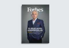 Forbes Georgia | 2025 წლის ოქტომბრის ნომერი