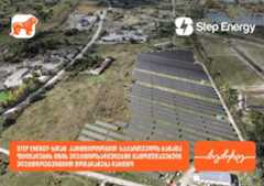 საქართველოს ბანკი Step Energy-სთან პარტნიორობით რეგიონულ ფილიალებს მზის ენერგიით მოამარაგებს