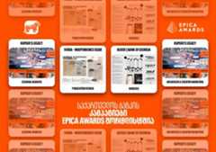 საქართველოს ბანკის კამპანიები Epica Awards-ის შორთლისტში მოხვდა