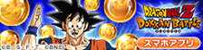 ドラゴンボールZ ドッカンバトル