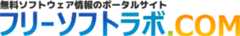 フリーソフトラボ.com