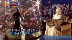 ※역사덕후들 모여라!※ 차이나는 클라스로 배우는 역사!  테마 동영상 1