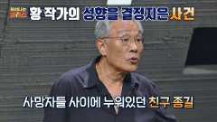 ※역사덕후들 모여라!※ 차이나는 클라스로 배우는 역사!  테마 동영상 24