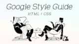 画像:GoogleのHTML・CSSスタイルガイド