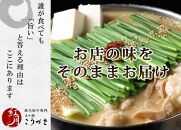 もつ鍋 醤油味(２～３人前)【もつ鍋 もつなべ 鍋 なべ もつ 鍋セット 鍋料理 牛もつ ホルモン ほるもん ホルモン鍋 冷凍 国産 人気 福岡 土産 九州 博多 ご当地 福岡県 大任町 AD003】