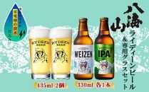 ライディーンビール 330ml 2種（ヴァイツェン・IPA） 飲み比べ 専用グラス 435ml 2個 セット クラフトビール ビール 酒 お酒 晩酌 贈り物 贈答 プレゼント ギフト 新潟県 南魚沼市