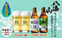 無地熨斗 ライディーンビール 330ml 2種（ヴァイツェン・IPA） 飲み比べ 専用グラス 435ml 2個 セット クラフトビール ビール 酒 お酒 晩酌 贈り物 贈答 プレゼント ギフト 新潟県 南魚沼市