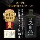 久米仙ブラック古酒 43度 720ml ＜6本セット＞