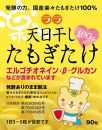 ララ　天日干し　たもぎたけ 国産・無添加・無農薬