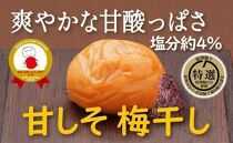 特選A級 紀州南高梅 甘しそ味800g 千年の知恵 梅干し ブランド梅 和歌山県産 A-232