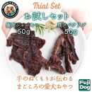 無添加 犬用 おやつ 鹿肉ジャーキー 50g ＆ 鹿骨ジャーキー 50g 食べ比べ 鹿 ジャーキー ペット ドッグフード / 山梨県 富士河口湖町