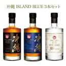 3本セット 40,43,50度 各700ml OKINAWA ISLAND BLUE