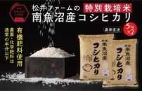 【令和7年産新米予約】【定期便（無洗米）】南魚沼産コシヒカリ~特別栽培米~（10ｋｇ×3回）