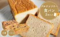 【 さつまいも 小豆 】 グルテンフリー 米粉パン(食パン )2本 セット