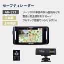 セルスター　セーフティレーダー　AR-333