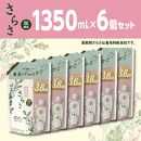 さらさ柔軟剤 つめかえ超ジャンボサイズ　1,350mL×6個セット