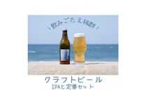 酒 クラフトビール 琴浦町産 徳万尻日乃本麦酒 IPAと定番3種 （ 330ml × 6本 ）