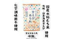 【国産米100%使用　化学調味料不使用　保存料不使用　着色料不使用】北陸・日本海産甘えび使用　甘えび　こぶくろシリーズ　18g×24袋