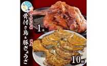 さぬき名物「骨付き鳥」1本 約250g/国産豚ぎょうざ10個