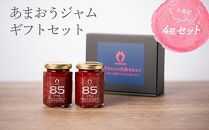 武下さんちの あまおう85％ ジャム 4瓶セット【あまおう 食品  ジャム 加工食品 フルーツ ジャム 果物 ジャムくだもの ジャム 食品 ジャム 人気 おすすめ ジャム 送料無料 福岡県 大川市 AA029】