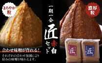 ＜玉井味噌＞筑北伝統みそ造り　一期一会 匠 白味噌 & 赤味噌 セット 2kg （ 1kg × 2個 ）