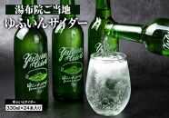 湯布院のご当地サイダー　ゆふいんサイダー330ml×24本入り（1箱）