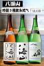 《新》八海山 吟醸酒３種1.8L×3本 飲み比べセット