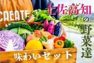 【味わいセット】高知の新鮮野菜セット【ポイント交換専用】