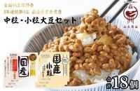 高丸食品伝説納豆セット（各3パックセット）