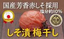 特選A級 紀州南高梅 しそ漬800g 千年の知恵 梅干し ブランド梅 和歌山県産 A-226