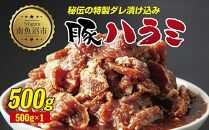 豚のハラミスライス 味付き 500g ハラミ スライス  豚 豚肉 冷凍 惣菜 簡単 調理 肉 おかず 味付き 野崎フーズ 新潟県 南魚沼市