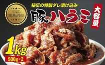 豚のハラミスライス 味付き 500g×2パック 計1kg 大容量 ハラミ スライス  豚 豚肉 冷凍 惣菜 簡単 調理 肉 おかず 味付き 野崎フーズ 新潟県 南魚沼市