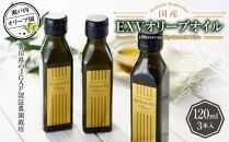 瀬戸内オリーブ園 国産ＥＸＶオリーブオイル 120ml×3本