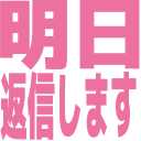 ashita_hennshinshimasu