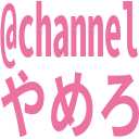 atchannel_yamero