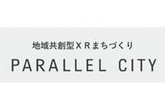 地域共創型XRまちづくりPARALLEL CITY