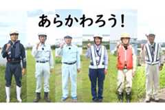 みんなで⼀緒にあらかわろう！（ARAKAWA TRANSFORMATION）〜官⺠連携による「流域治⽔」の取り組みをPRすることで流域のあらゆる関係者による防災減災の取り組みを後押し〜