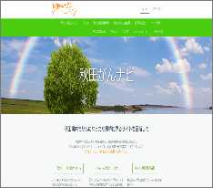 秋田がんナビ ホームページ画像