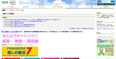 福島県 健康づくり推進課 ホームページ画像