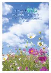 ぐんまの安心がんサポートブック 冊子画像