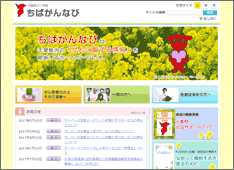 千葉県がん情報　ちばがんなび ホームページ画像