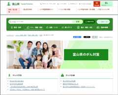 富山県のがん対策 ホームページ画像