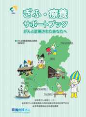 ぎふ・療養サポートブック 冊子画像