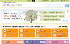 がんネットなら ホームページ画像