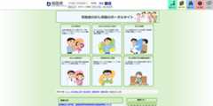 鳥取県のがん情報のポータルサイト ホームページ画像