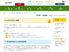 みやざきのがん情報 ホームページ画像